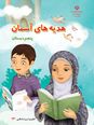آزمونک تستی درس 1 هدیه های آسمانی پنجم دبستان | دسته گلی از آسمان