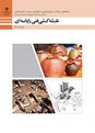نمونه سوال عملی پودمان 5 نقشه کشی فنی رایانه ای گروه صنایع شیمیایی دهم