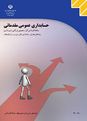 آزمون آنلاین حسابداری عمومی مقدماتی سال دهم کاردانش | درس 1 تا 8