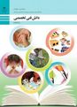 طرح درس سالانه کتاب درسی دانش فنی تخصصی رشته تربیت کودک