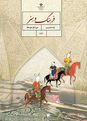 آزمون فرهنگ و هنر پایه هشتم | فصل 2: تصویرسازی