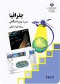  ارزشیابی مستمر جغرافیا چهارم دبیرستان رشته علوم انسانی