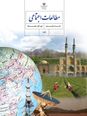 آزمون نوبت اول مطالعات اجتماعی هشتم مدرسه دهخدا | دی 98