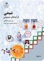  آزمون نوبت دوم شیمی (فرآیندهای شیمیایی) چهارم دبیرستان رشته ریاضی و تجربی  | خرداد 92
