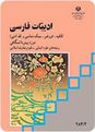 نمونه سوال امتحان نوبت اول ادبیات فارسی پیش دانشگاهی (چهارم دبیرستان) اختصاصی رشته انسانی و معارف اسلامی | دیماه 96