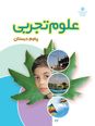 آزمون تستی درس 3 علوم تجربی پنجم دبستان | رنگین کمان