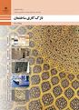 نمونه سوال پودمان 5 نازک کاری دهم؛ نصب چهارچوب و اجرای اندود گچی