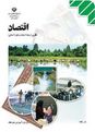 چهل تست از كتاب اقتصاد دوم انساني | زهرا آذین