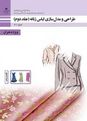 آزمون عملی پودمان 2 درس طراحی و مدلسازی لباس زنانه؛ الگوساز پیراهن