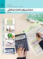 پاورپوینت قانون پایانههای فروشگاهی و سامانه مودیان (احکام قانونی-پیاده سازی)