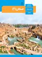 کتاب کار و تمرین حسابان 2 دوازدهم