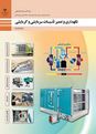 آزمون پودمانی نگهداری و تعمیر تأسیسات سرمایشی و گرمایشی دوازدهم هنرستان فنی یادگار امام | پودمان 1: نصب و راه اندازی کولرگازی پنجرهای