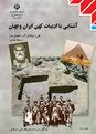 نمونه سوال آشنایی با ادبیات کهن ایران و جهان دهم نوبت دوم