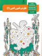 نقشه ذهنی درس اول علوم و فنون دهم؛ مبانی تحلیل متن