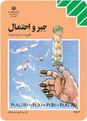  آزمون نوبت اول جبر و احتمال دبیرستان پسرانۀ موحد تهران | دی 95