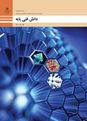 آزمون پودمان 5 درس دانش فنی پایه رشته صنایع فلزی هنرستان شهید مدرس منطقه 7