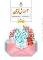 ارزشیابی درس 1 تا 3 قرآن هفتم مدرسه فردوس