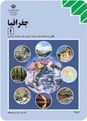 دوران های زمین شناسی