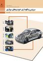 آزمون تستی پودمان 4 و 5 درس سرویس و نگهداری خودروهای سواری سال دهم 