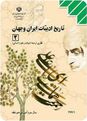 نمونه سوال امتحان نوبت دوم تاریخ ادبیات  ایران و جهان (2) علوم انسانی