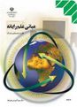 آموزش طراحی محتوای نمایشی با پاورپوینت