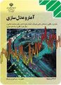 امتحان درس آمار و مدلسازی دوم ریاضی دی ماه 1388 | دبیرستان شهید صدوقی یزد