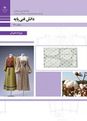 فیلم تدریس فصل 3 (مبحث تاریخچه لباس در ایران باستان) دانش فنی پایه رشته طراحی دوخت دهم فنی