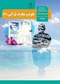 سؤالات امتحان نهایی علوم و معارف قرآنی (3) دوازدهم رشته معارف | نوبت خرداد 99
