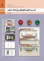 آموزش نرم افزار کدسیمولیشن (CADSIMULATION) | شبیه‌سازی مدارات قدرت و فرمان