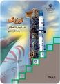 نمونه سوالات امتحانات نهایی فیزیک چهارم دبیرستان رشته علوم تجربی - فصل 7