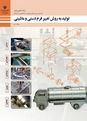 نمونه سوال امتحان تولید به روش تغییر فرم دستی و ماشینی رشته ماشین ابزار | پودمان 5: تراشکاری