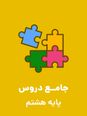 ویژه برنامه مطالعاتی تعطیلات نوروز  مجتمع آموزشی سادات اصفهان