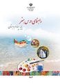 کاربرگ هنر چهارم | نقاشی 