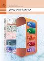 طراحی اسلاید با PowerPoint 2024 | تدریس درس ارائه دهنده خدمات رایانه‌ای