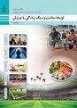 سوالات امتحان پایانی درس توسعه سلامت و سبک زندگی با ورزش