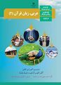 امتحان نهایی عربی (2) پایه یازدهم ریاضی و تجربی | تیر 1405