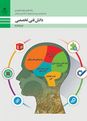 امتحان پودمان 1: تحلیل ساز و کارهای حرکتی | درس دانش فنی تخصصی رشته ماشین‌های کشاورزی