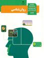 درسنامه ساده و روان با نمودار های درختی درس 7: انگیزه و نگرش 