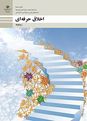 پروژه دانش آموزی پودمان سوم کتاب اخلاق حرفه ای | درستکاری