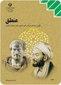 منابع درسی فلسفه و منطق برای دانش آموزان علاقمند