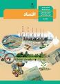 ارزشیابی مستمر درس 3 و 4 اقتصاد دهم
