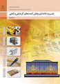 آزمون پودمانی نصب و راهاندازی پخش کنندههای گرمایشی و تابشی دوازدهم هنرستان فنی یادگار امام | پودمان 4: نصب و راه اندازی پخش کنندههای تابشی