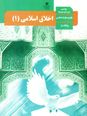 سوالات آزمون نوبت دوم اخلاق (1) دهم دبیرستان صدرا | خرداد 1401