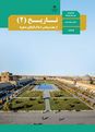 اینفوگرافی تاریخ 2 یازدهم انسانی 