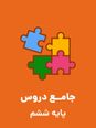 سوالات و پاسخ تشریحی آزمون ورودی پايه هفتم دبيرستان های نمونه دولتی دوره اول متوسطه سال تحصيلی 96-95 | استان البرز و قزوین