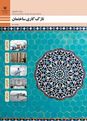 امتحان نازک کاری پایه دهم رشته ساختمان | پودمان 3: نصب چارچوب و اندود گچ و خاک
