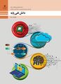 واحد یادگیری 2 از پودمان سوم: مبناها، مبنای دسیمال و مبنای دودویی یا Binary
