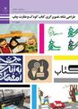 آزمون فصل 5: صحافی | کتاب درسی طراحی نشانه، تصویرگری کتاب کودک و نظارت چاپ