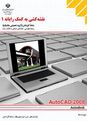 آزمون تئوری ترم دوم نقشه کشی به کمک رایانه (اتوکد)