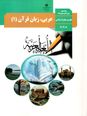 قواعد درس 3 عربی دهم رشته معارف